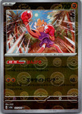 Hitmonchan (Poke Ball Pattern) 107/165 SV2a: Pokemon Card 151 Japanese NM