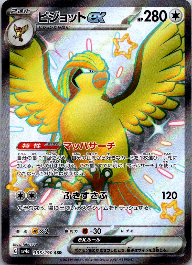 Pidgeot EX 335/190 Shiny Super Rare Shiny Treasure ex Pokemon Japanese Near Mint