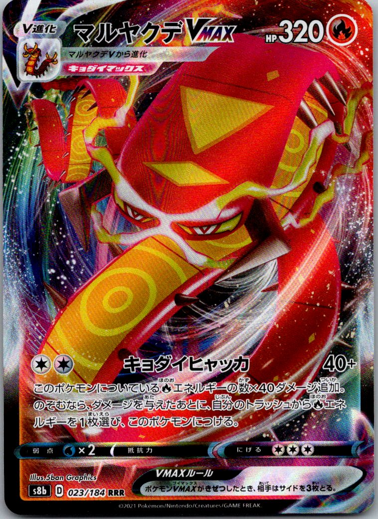 Centiskorch VMAX 023/184 Triple Rare VMAX Climax Pokemon Japanese Near Mint