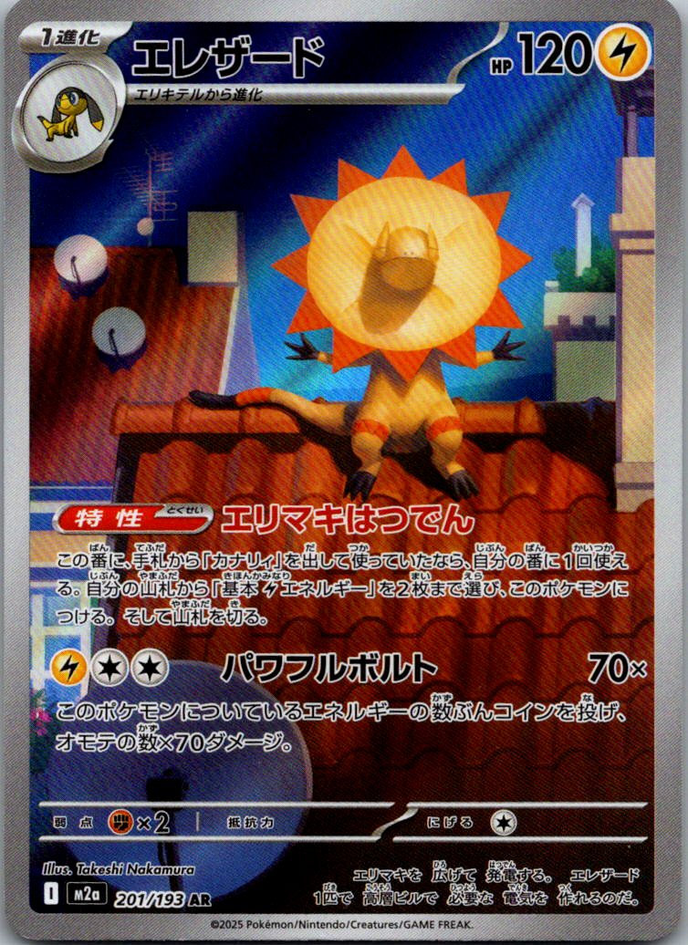 Heliolisk 201/193 holo Art Rare MEGA Dream ex Pokemon Japanese Near Mint
