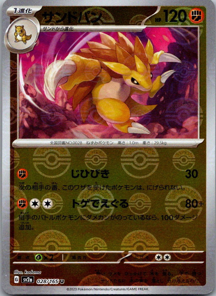 Sandslash (Poke Ball Pattern) 028/165 SV2a: Pokemon Card 151 Pokemon Japanese NM