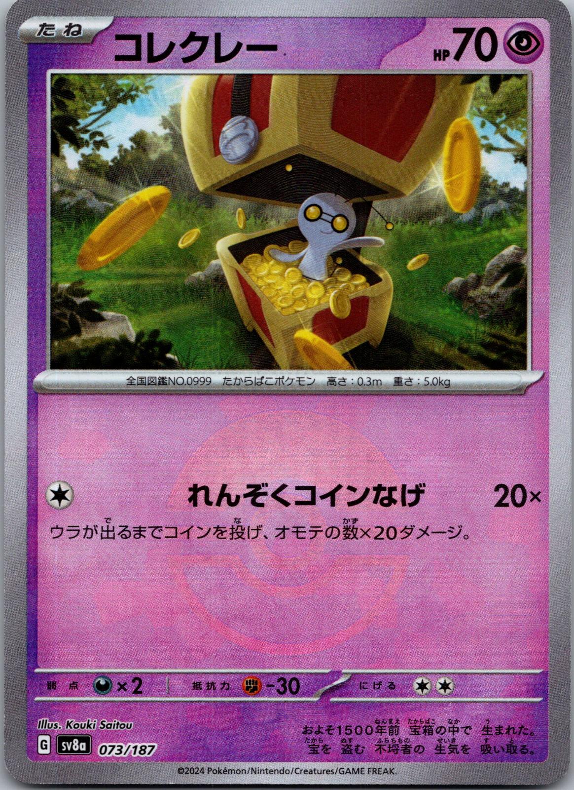 Gimmighoul 073/187 (Mirror Foil) Terastal Festival Pokemon Japanese Holo NM