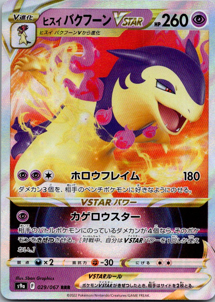 Hisuian Typhlosion VSTAR 029/067 Triple Rare Battle Region Pokemon Japanese NM