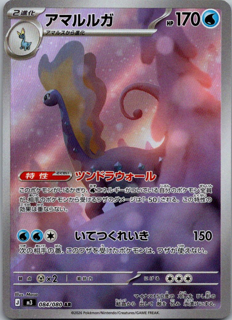 Aurorus 084/080 Art Rare Nihil Zero Pokemon Japanese Near Mint