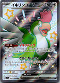 Squawkabilly EX 337/190 Shiny Super Rare Shiny Treasure ex Pokemon Japanese NM