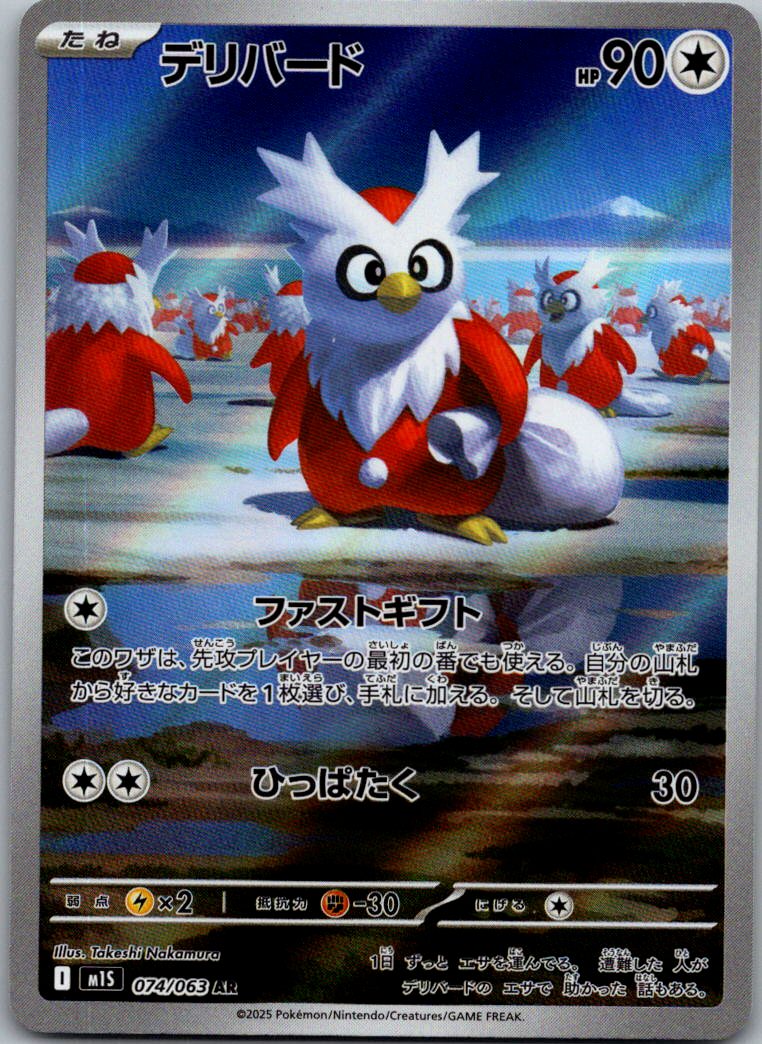 Delibird 074/063 Art Rare Mega Symphonia Pokemon Japanese Near Mint