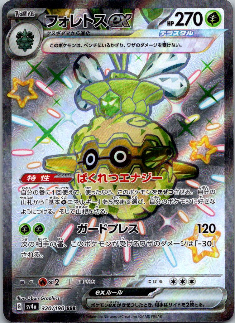 Forretress EX 320/190 Shiny Super Rare Shiny Treasure ex Pokemon Japanese NM