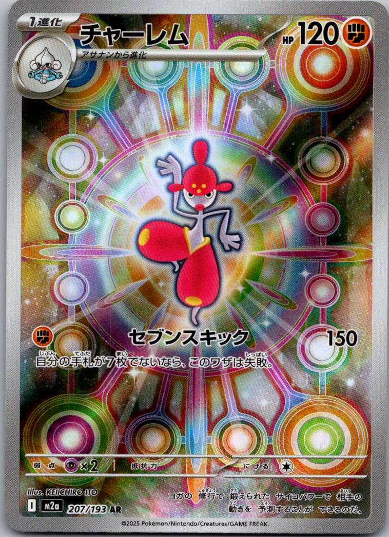Medicham 207/193 holo Art Rare MEGA Dream ex Pokemon Japanese Near Mint
