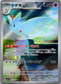 Togekiss 203/193 holo Art Rare MEGA Dream ex Pokemon Japanese Near Mint