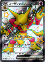 Alakazam EX 326/190 Shiny Super Rare Shiny Treasure ex Pokemon Japanese NM