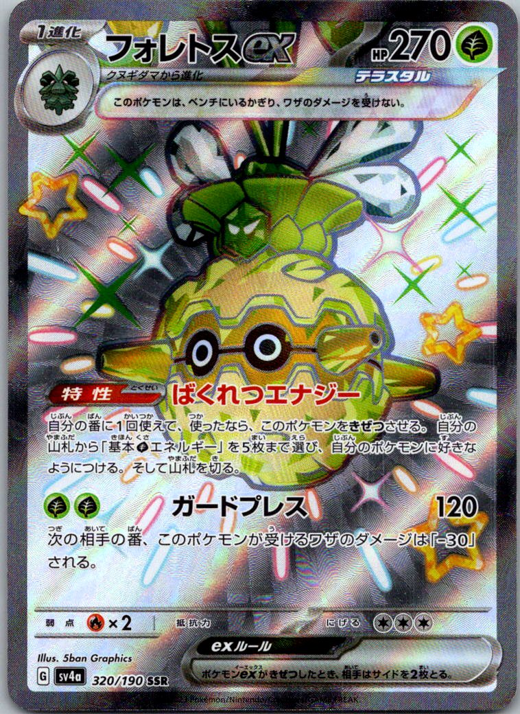 Forretress EX 320/190 Shiny Super Rare Shiny Treasure ex Pokemon Japanese NM