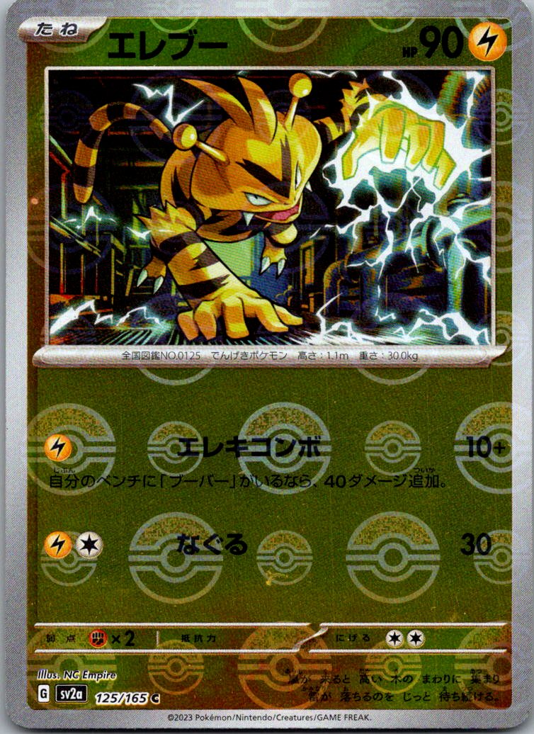 Electabuzz (Poke Ball Pattern) 125/165 SV2a: Pokemon Card 151 Japanese NM