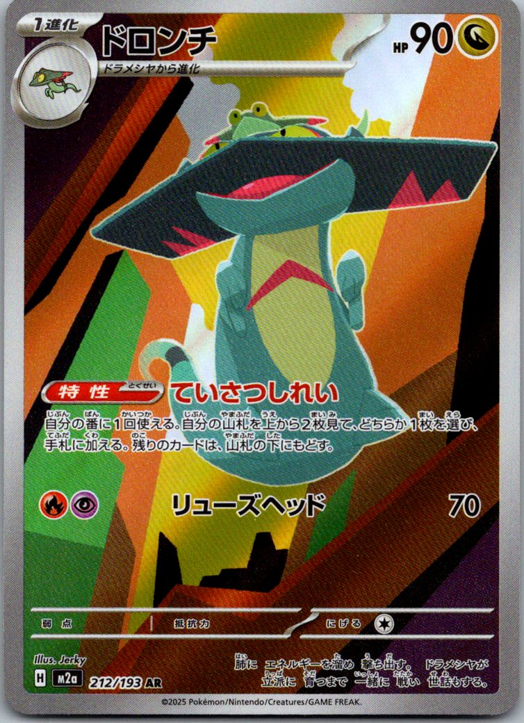 Drakloak 212/193 holo Art Rare MEGA Dream ex Pokemon Japanese Near Mint