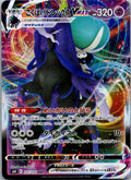 Shadow Rider Calyrex VMAX 037/070 Jet Black Spirit Pokemon Japanese NM