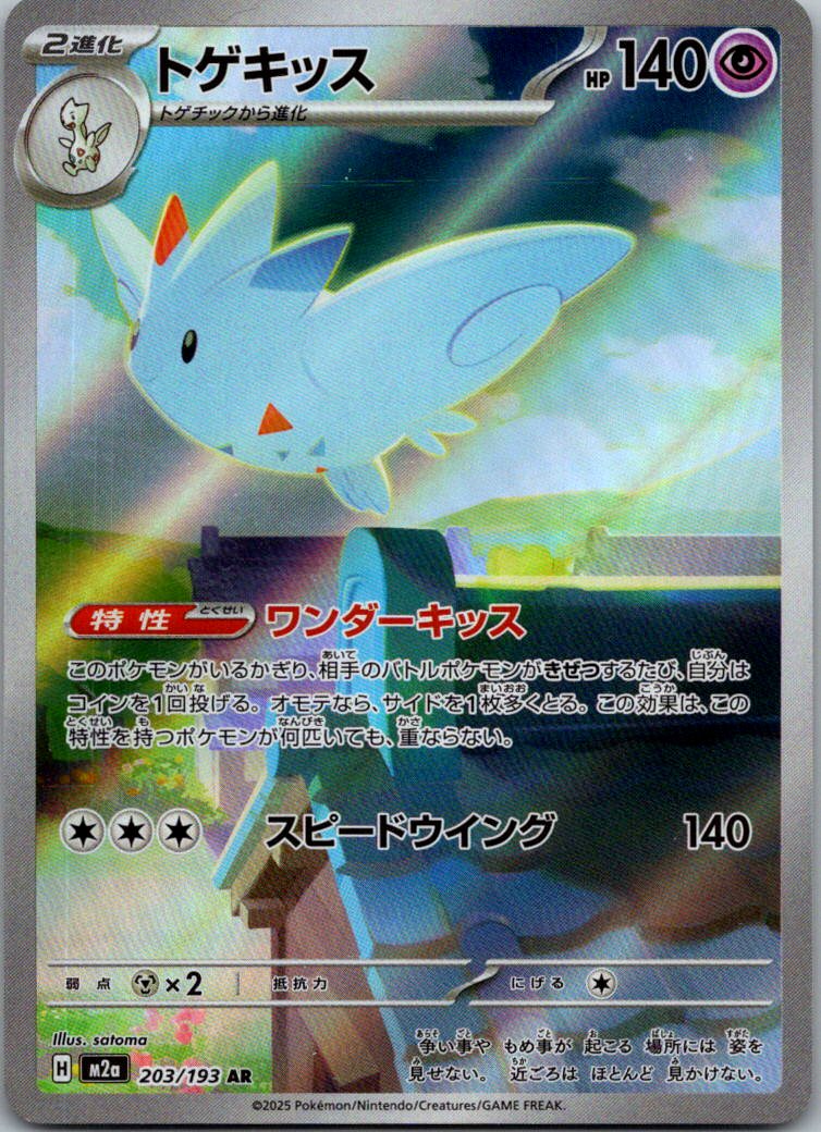 Togekiss 203/193 holo Art Rare MEGA Dream ex Pokemon Japanese Near Mint