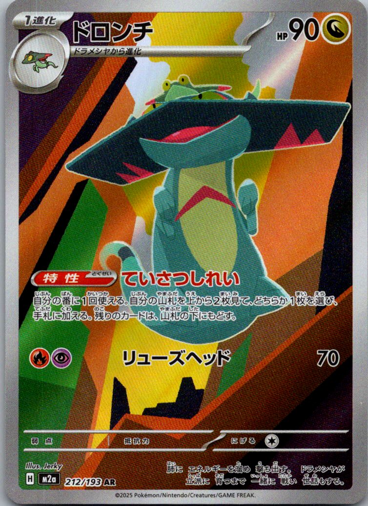Drakloak 212/193 holo Art Rare MEGA Dream ex Pokemon Japanese Near Mint
