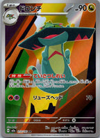 Drakloak 212/193 holo Art Rare MEGA Dream ex Pokemon Japanese Near Mint