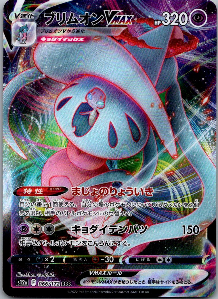 Hatterene VMAX 066/172 Triple Rare VSTAR Universe Pokemon Japanese Holo NM