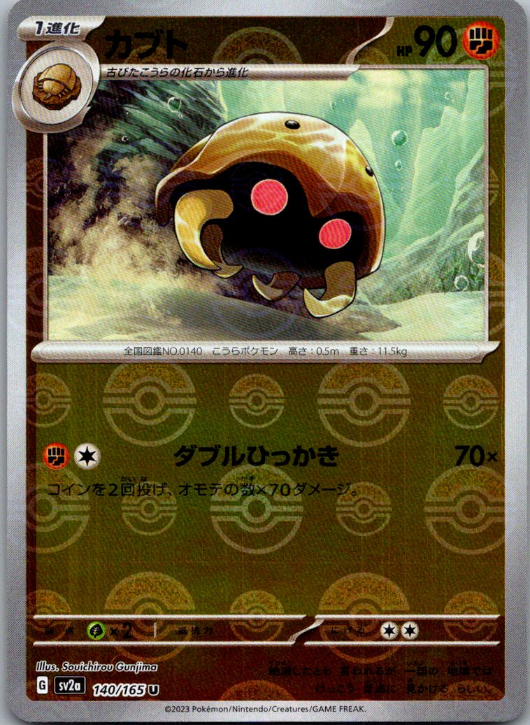 Kabuto (Poke Ball Pattern) 140/165 SV2a: Pokemon Card 151 Pokemon Japanese NM