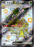 Espathra EX 323/190 Shiny Super Rare Shiny Treasure ex Pokemon Japanese NM