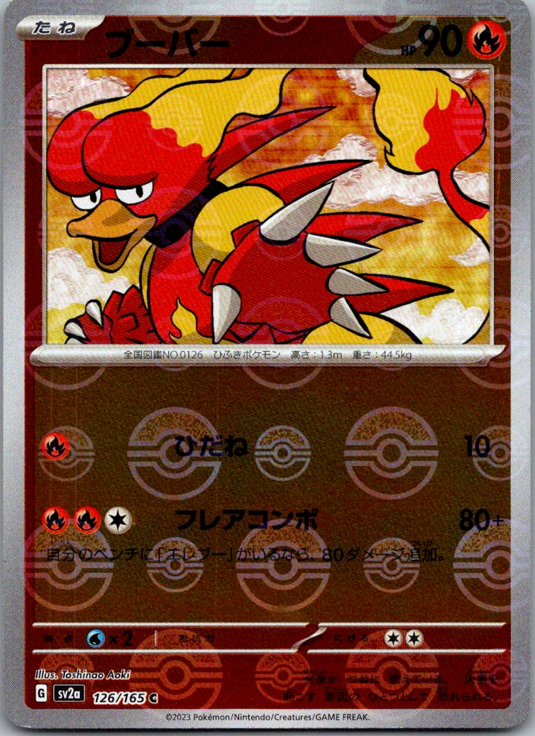 Magmar (Poke Ball Pattern) 126/165 SV2a: Pokemon Card 151 Japanese Holo NM