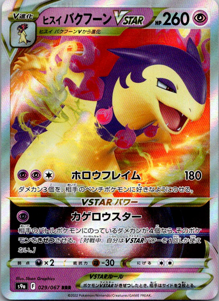 Hisuian Typhlosion VSTAR 029/067 Triple Rare Battle Region Pokemon Japanese NM