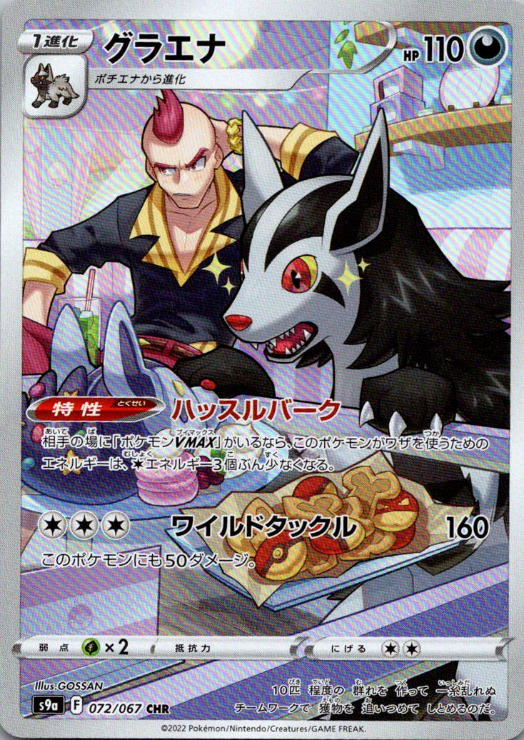Mightyena 072/067 Character Rare Battle Region Pokemon Japanese Near Mint