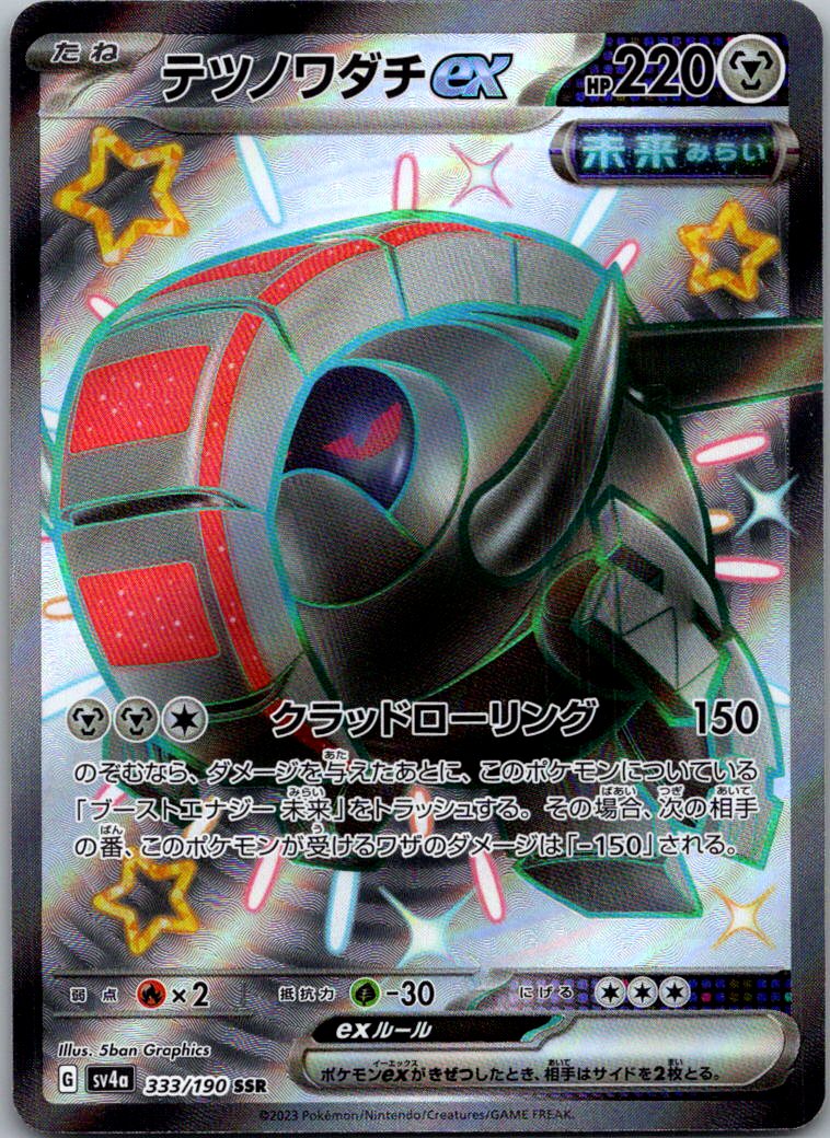 Iron Treads EX 333/190 Shiny Super Rare Shiny Treasure ex Pokemon Japanese NM