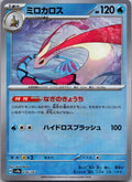 Milotic (Master Ball Pattern) 036/187 SV8a: Terastal Fest ex Pokemon Japanese NM
