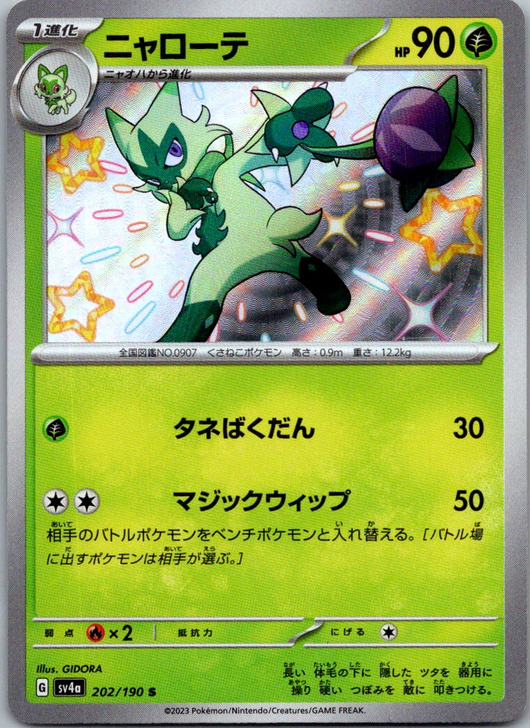 Floragato 202/190 Shiny Shiny Treasure ex Pokemon Japanese Near Mint