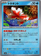 Goldeen (Master Ball Pattern) 028/187 SV8a: Terastal Fest ex Pokemon Japanese NM