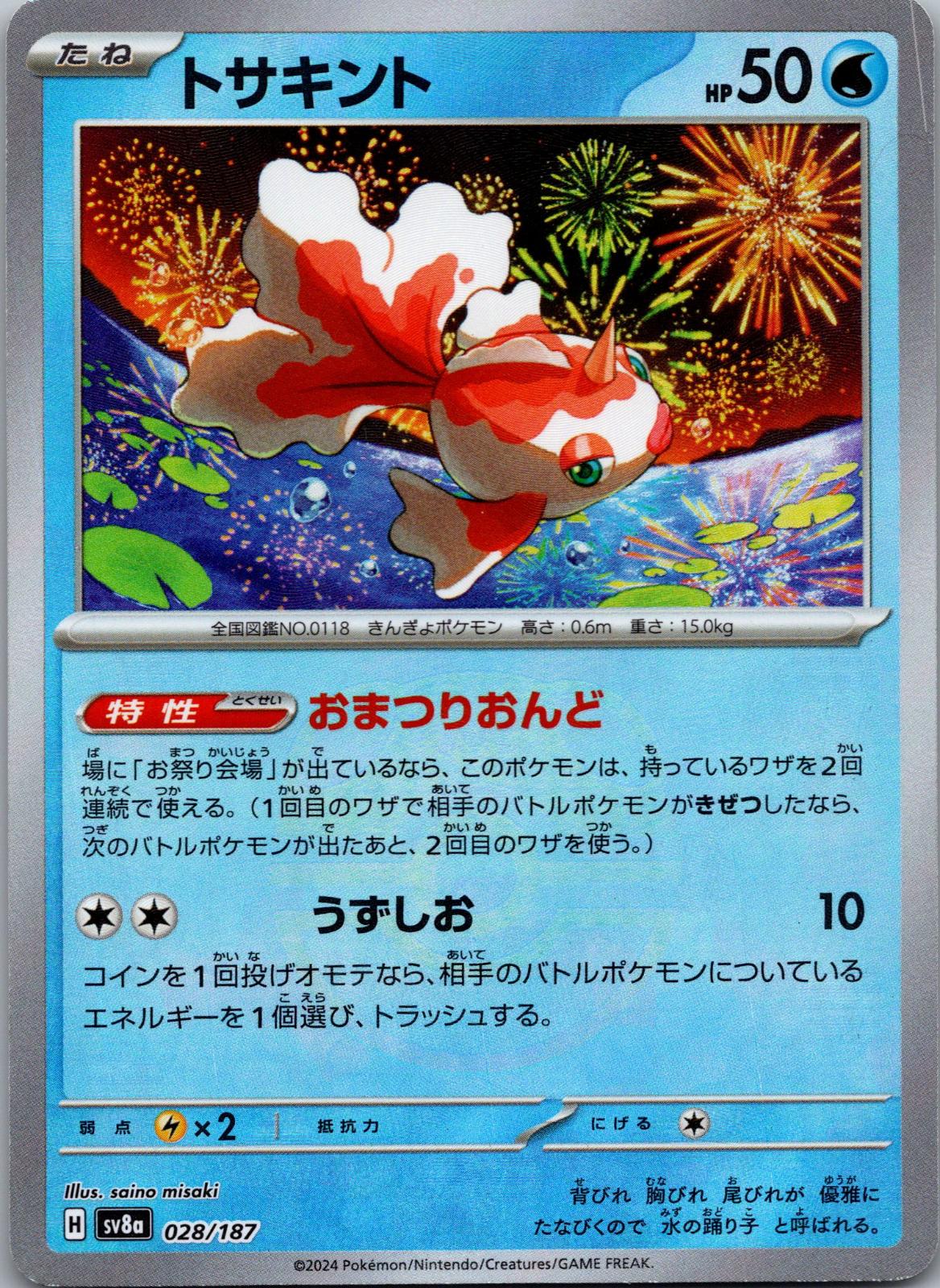 Goldeen (Master Ball Pattern) 028/187 SV8a: Terastal Fest ex Pokemon Japanese NM