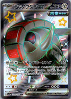 Iron Treads EX 333/190 Shiny Super Rare Shiny Treasure ex Pokemon Japanese NM