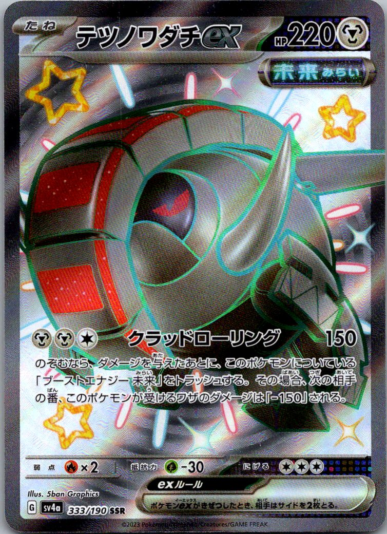 Iron Treads EX 333/190 Shiny Super Rare Shiny Treasure ex Pokemon Japanese NM