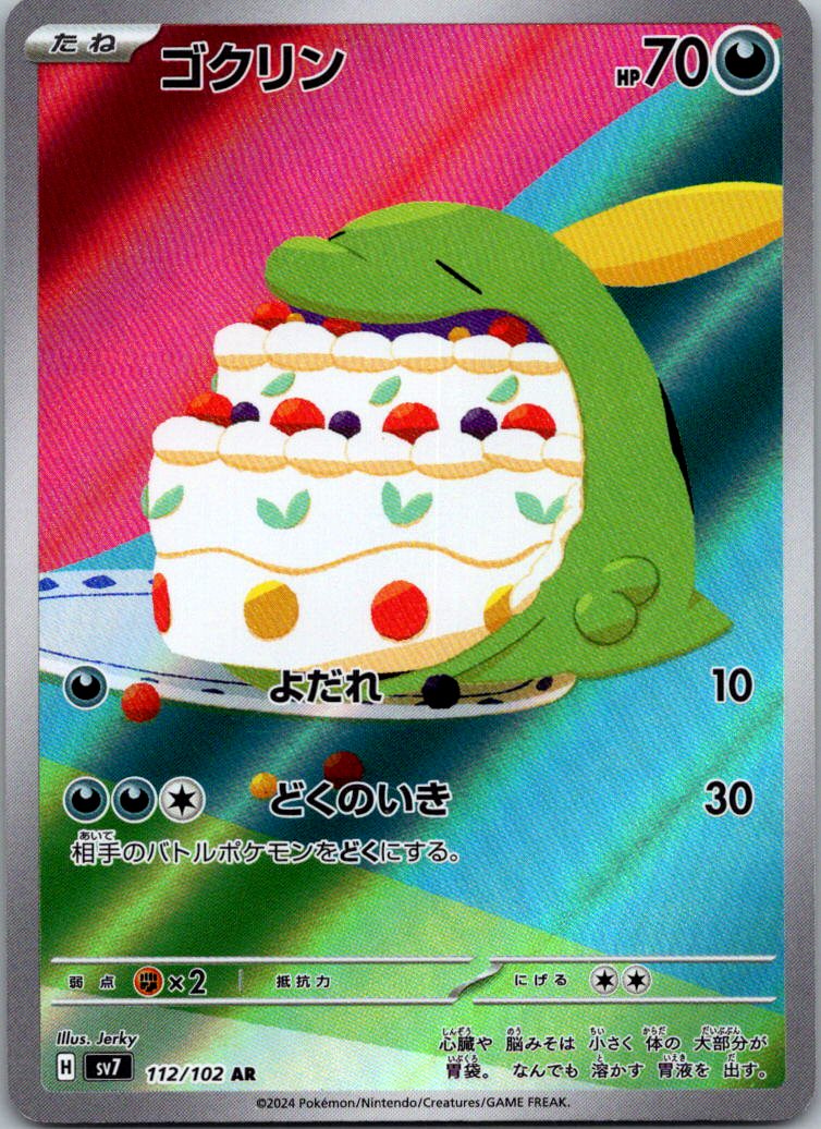 Gulpin 112/102 Art Rare Stellar Miracle Pokemon Japanese Near Mint