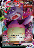 Galarian Slowking VMAX 047/070 Matchless Fighters Pokemon Japanese NM