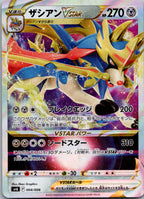 Zacian VSTAR 004/006 Double Rare VSTAR Special Set Pokemon Japanese Near Mint