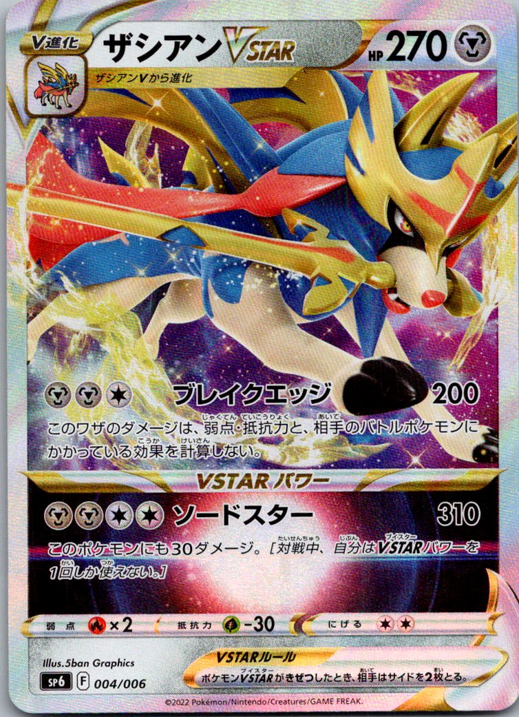 Zacian VSTAR 004/006 Double Rare VSTAR Special Set Pokemon Japanese Near Mint