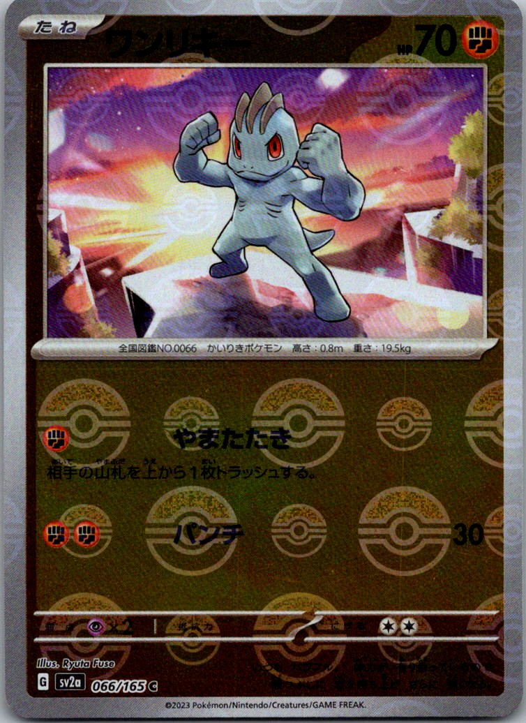 Machop (Poke Ball Pattern) 066/165 SV2a: Pokemon Card 151 Pokemon Japanese NM