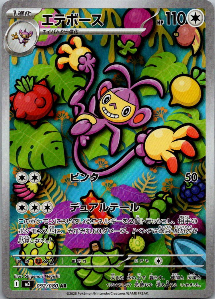 Ambipom 092/080 Art Rare Inferno X Pokemon Japanese Near Mint