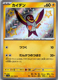 Wattrel 250/190 Shiny Shiny Treasure ex Pokemon Japanese Near Mint