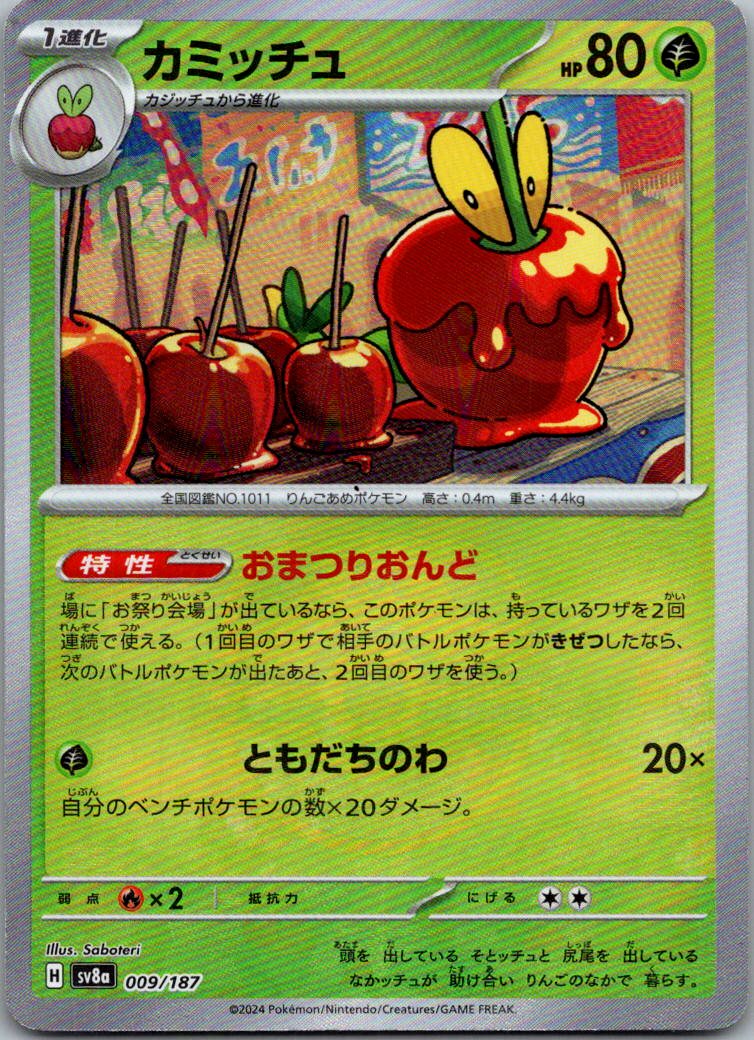 Dipplin (Master Ball Pattern) 009/187 SV8a Terastal Festival ex Japanese Holo NM