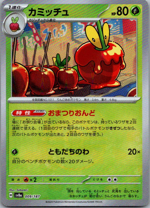 Dipplin (Master Ball Pattern) 009/187 SV8a Terastal Festival ex Japanese Holo NM