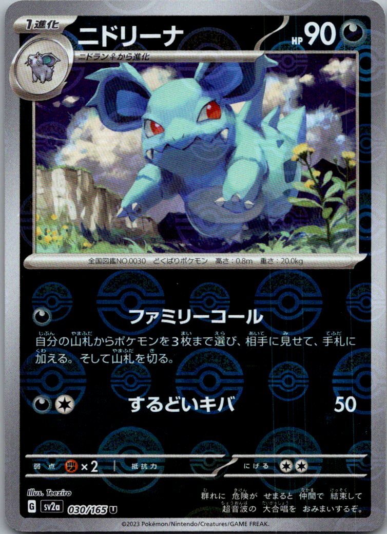 Nidorina (Poke Ball Pattern) 030/165 SV2a: Pokemon Card 151 Pokemon Japanese NM