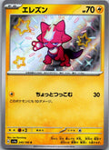Toxel 245/190 Shiny Shiny Treasure ex Pokemon Japanese Near Mint
