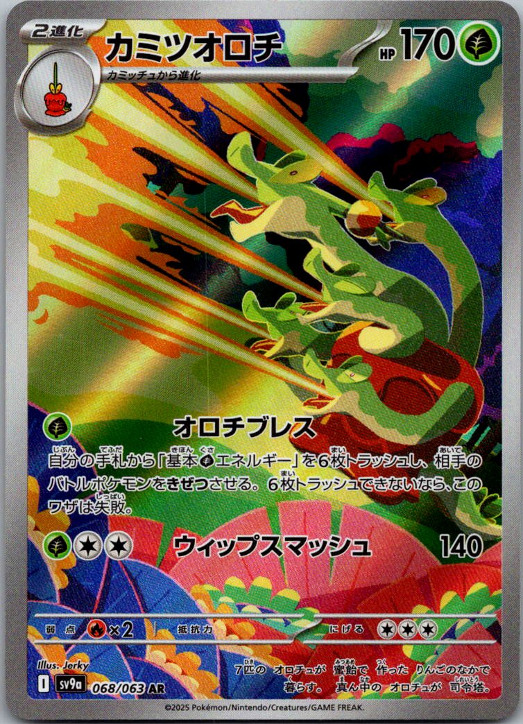 Hydrapple 068/063 Art Rare Heat Wave Arena Pokemon Japanese Near Mint