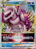 Origin Palkia VSTAR 023/067 Triple Rare Space Juggler Pokemon Japanese Near Mint