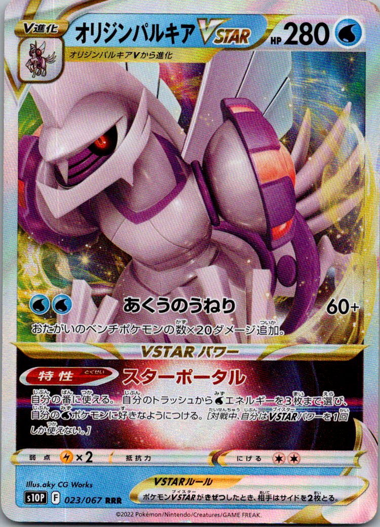Origin Palkia VSTAR 023/067 Triple Rare Space Juggler Pokemon Japanese Near Mint