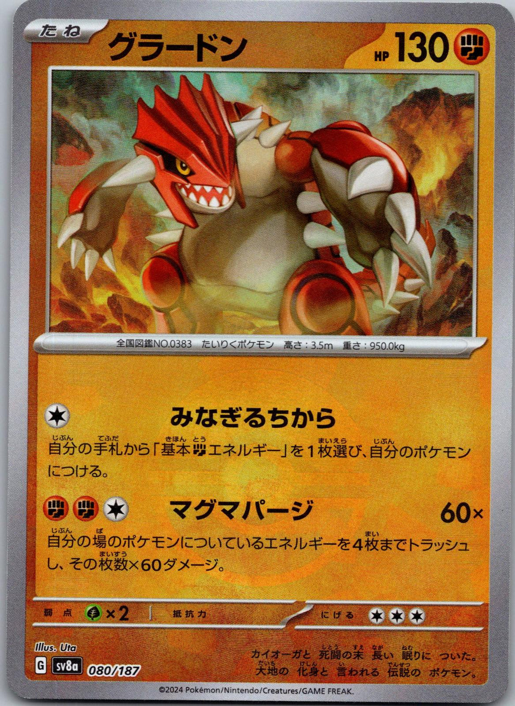 Groudon 080/187 (Mirror Foil) Terastal Festival Pokemon Japanese Holo Near Mint