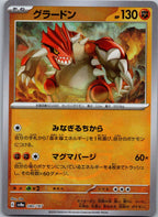 Groudon 080/187 (Mirror Foil) Terastal Festival Pokemon Japanese Holo Near Mint